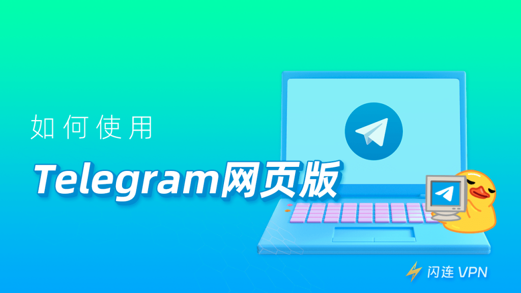 Telegram跨平台位置差异