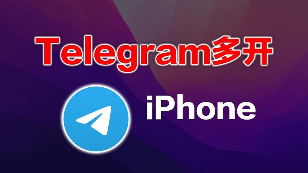 Telegram恢复密码与安全提示